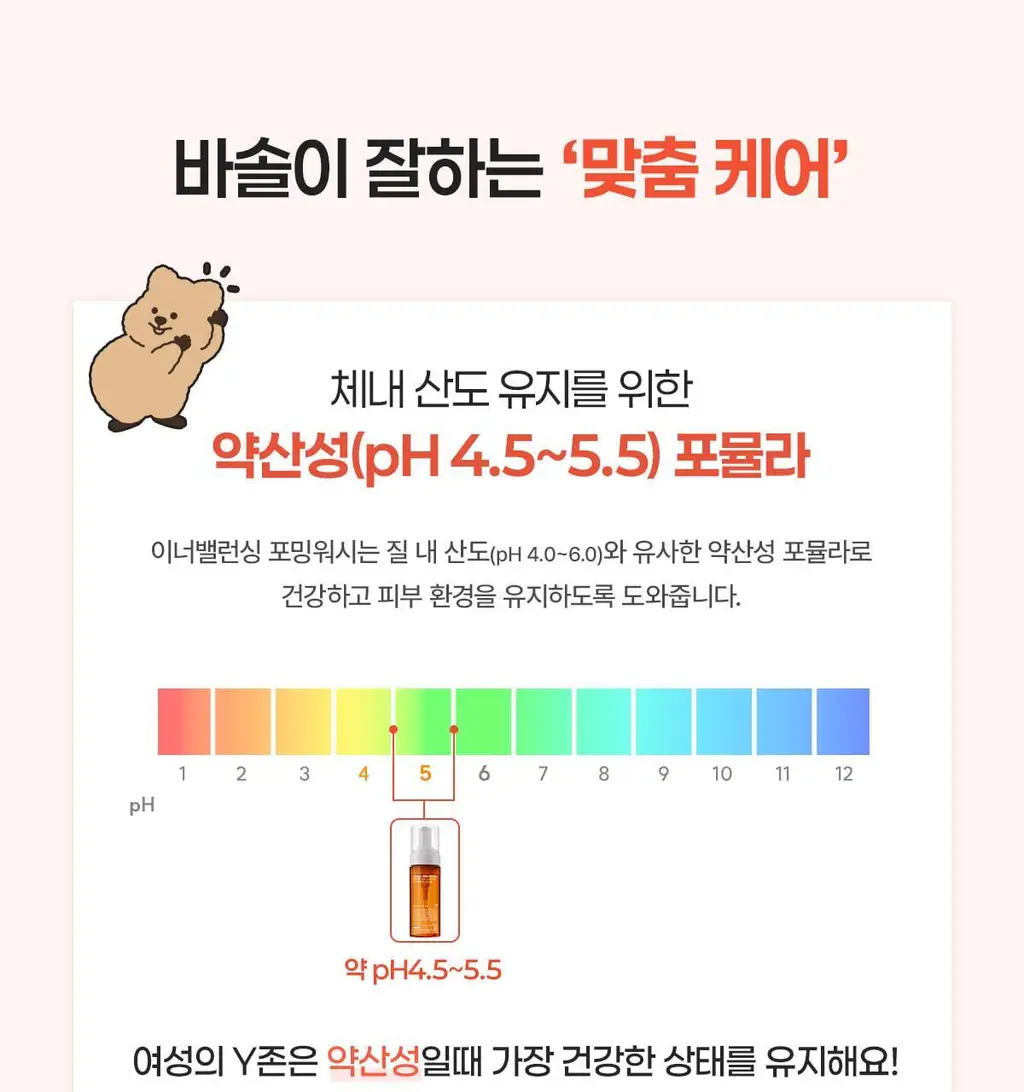 [단독기획] 바솔 포밍워시 여성청결제 기획(이너밸런싱/마일드캄) 3종 택 1 상세페이지 8